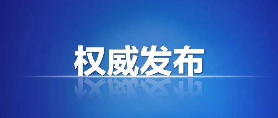 中宣部、中央文明办、中央纪委机关等联合印发《关于进一步加强家庭家教家风建设的实施意见》