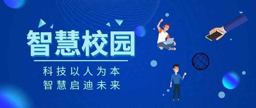 银校合作 共创共赢|中国银行助力我校智慧校园建设