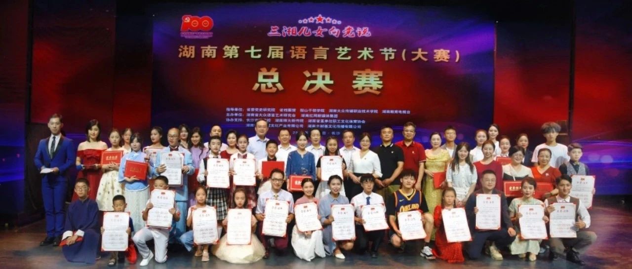 中南林涉外学院学子在湖南第七届语言文化艺术节（大赛）中斩获佳绩