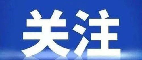 山西省2021年五年制高职和普通中专录取最低控制分数线公告