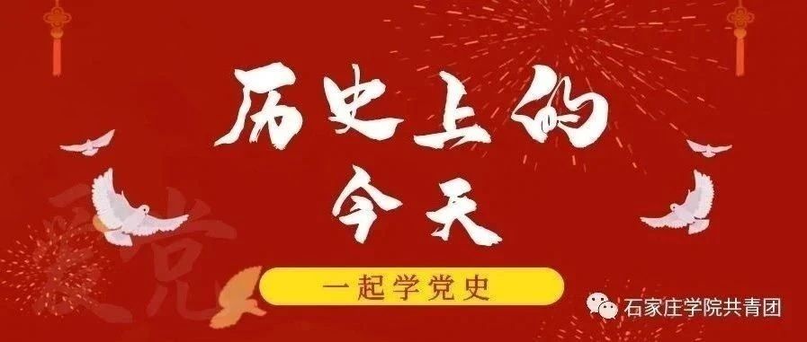 传承红色基因，牢记初心使命 | 历史上的今天：7月24日