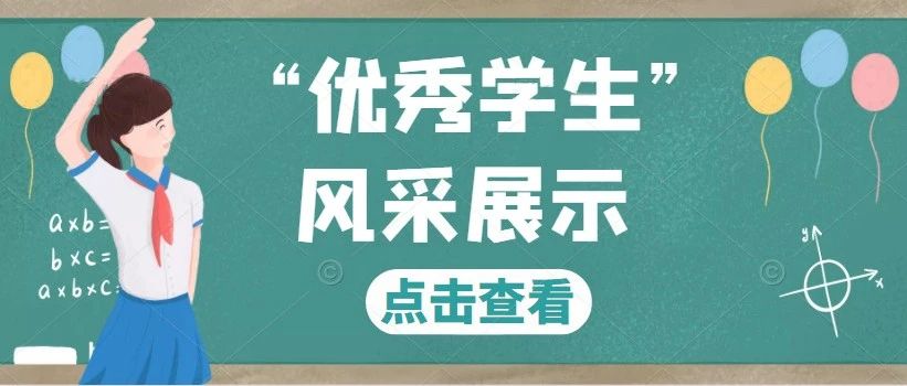 安康育英职校 “优秀学生”风采展示（21级春季篇）