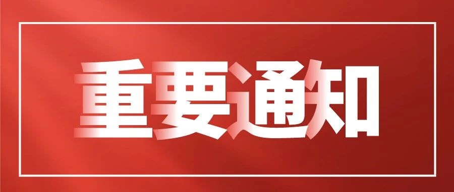 防疫在线 | @所有人，常机电疫情防控最新通知！