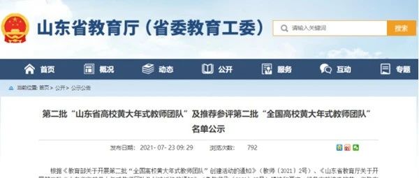 喜讯丨我校工商管理教师团队荣获“山东省高校黄大年式教师团队”