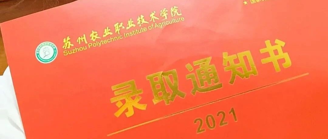 【征集令】2021级苏农新生速速围观！