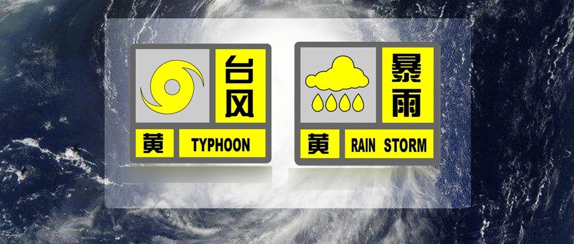 台风预警刚刚升级为黄色！“烟花”最新位置图和预报在此