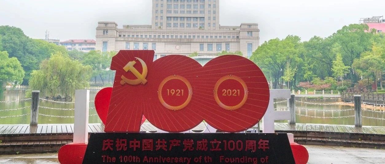 江西财经大学打造党史学习教育“红色学习圈”