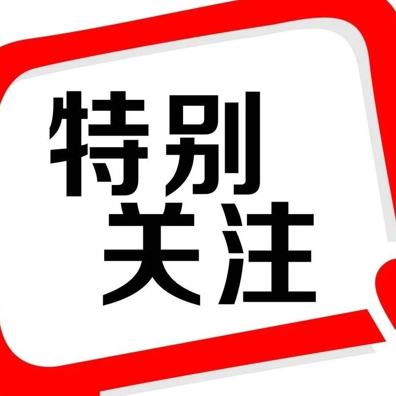 扎兰屯职业学院关于开启2021年暑期洪灾学生临时困难补助通道的通知