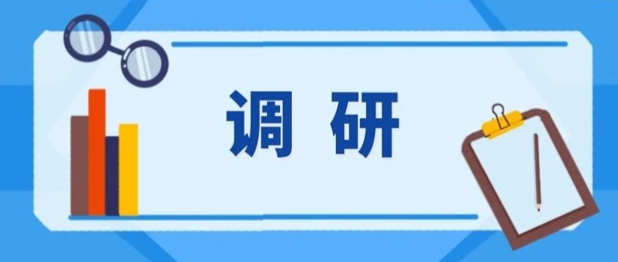 我校党委书记、校长前往校外实习基地、就业单位进行实地调研