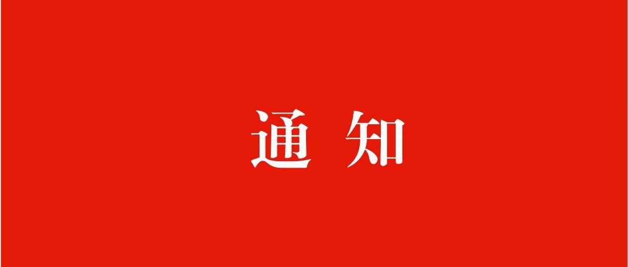 速转！@汝职师生  关于开展洪涝受灾学生临时资助工作的通知