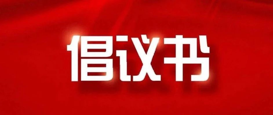 众志成城！致南京大学全体党团员同学的倡议书