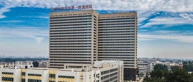 新乡市卫健委、我校领导一行赴第一附属医院指导调研防汛救灾工作