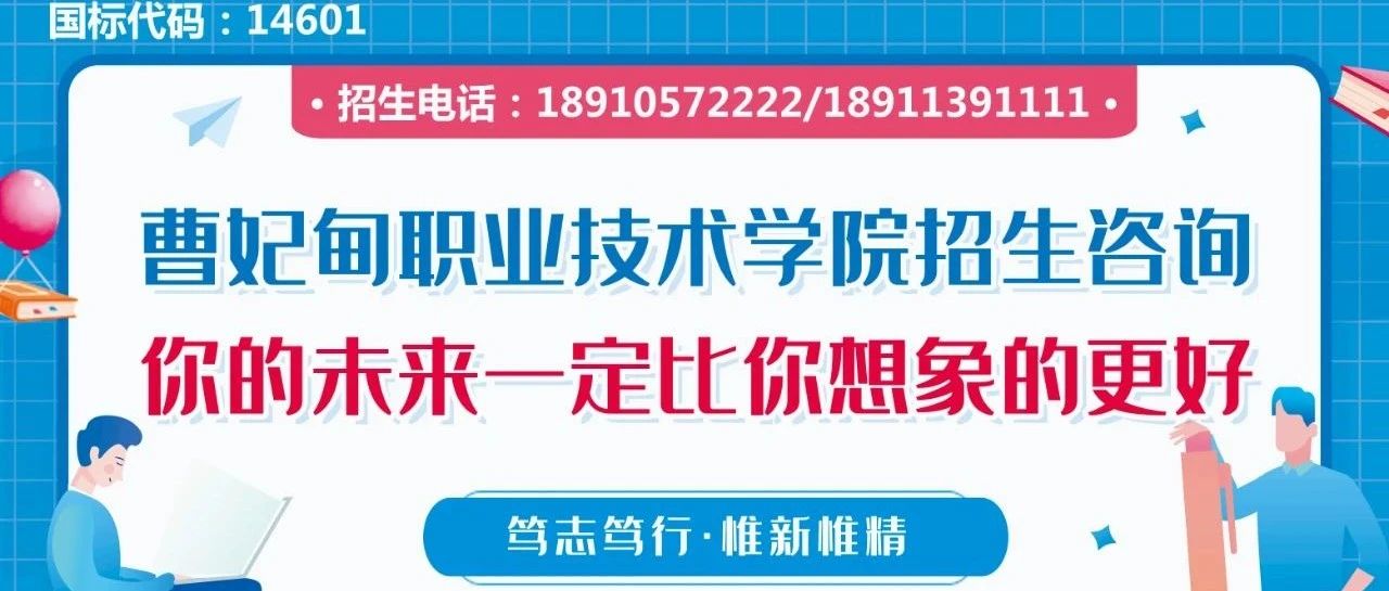 @考生、家长们，曹职院今晚7点05分做客河北新闻网直播间 我们不见不散