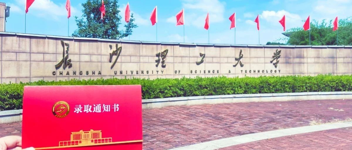 @2021级新同学们，快来找你的录取通知书！