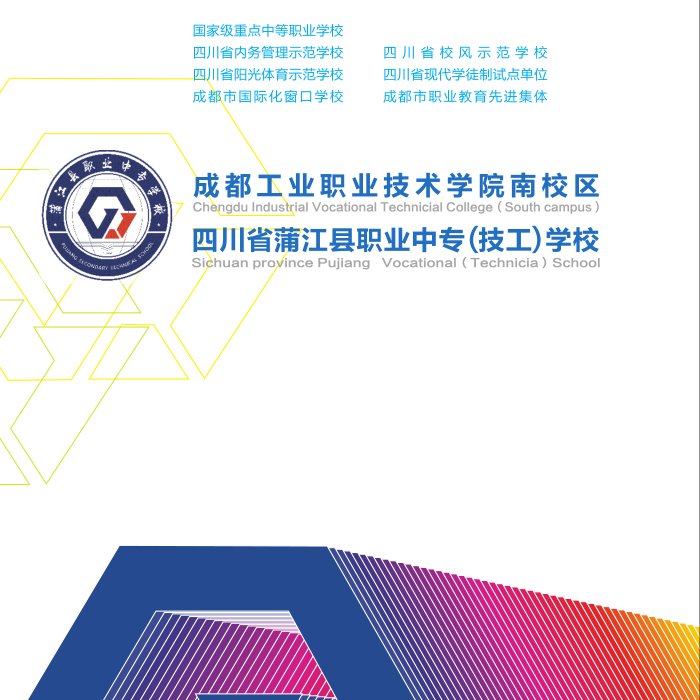 重磅｜四川省蒲江县职业中专学校2021年招生简章强势来袭