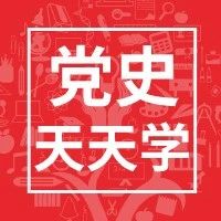 党史上的今天丨7月26日