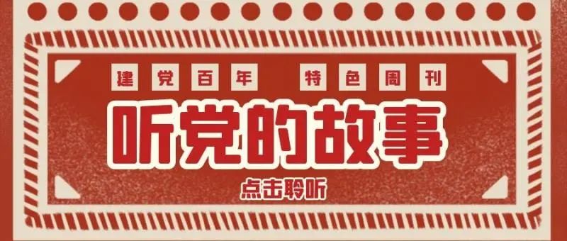 党史故事⑰ | 陈潭秋：“特殊”的中共七大中央委员