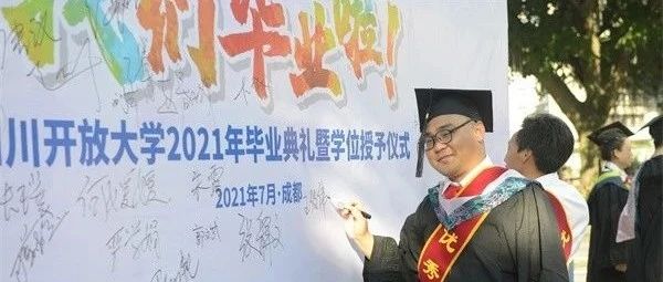 2021年学生毕业感言报道（一）：创造自我的价值 实现自我的价值