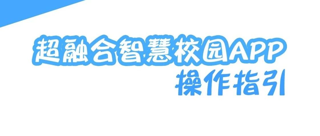 通知丨2021级威海校区本科生线上报到操作指引