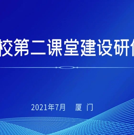 我校在全国民办高校学生工作理论与实务高级研修班上作典型发言