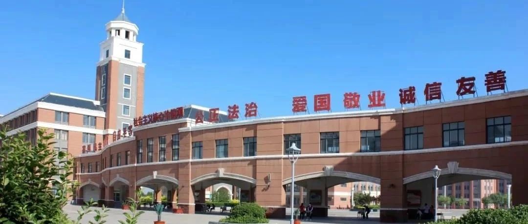 重磅亮相！2021年沧州职业技术学院渤海校区招生简章