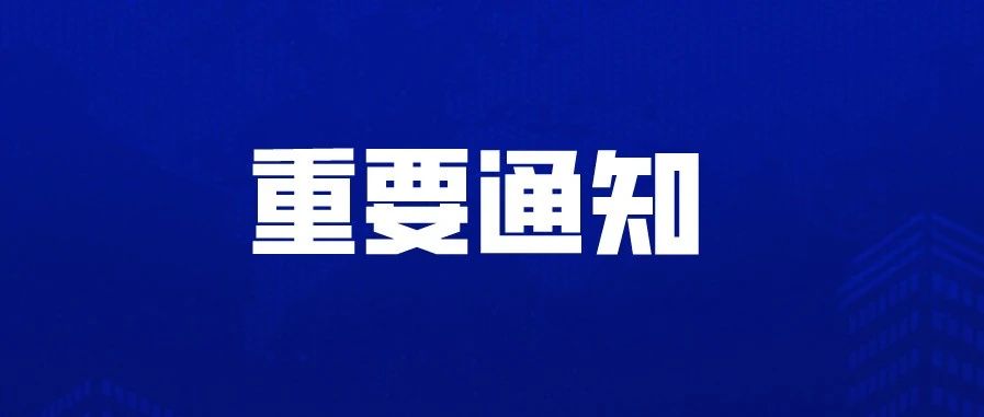 筑牢防疫防汛防台“三防线”@全体党员，迅速行动起来！