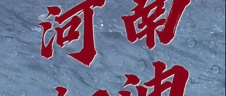 青春警院 --【无所畏惧】暴雨无情，人间有爱！