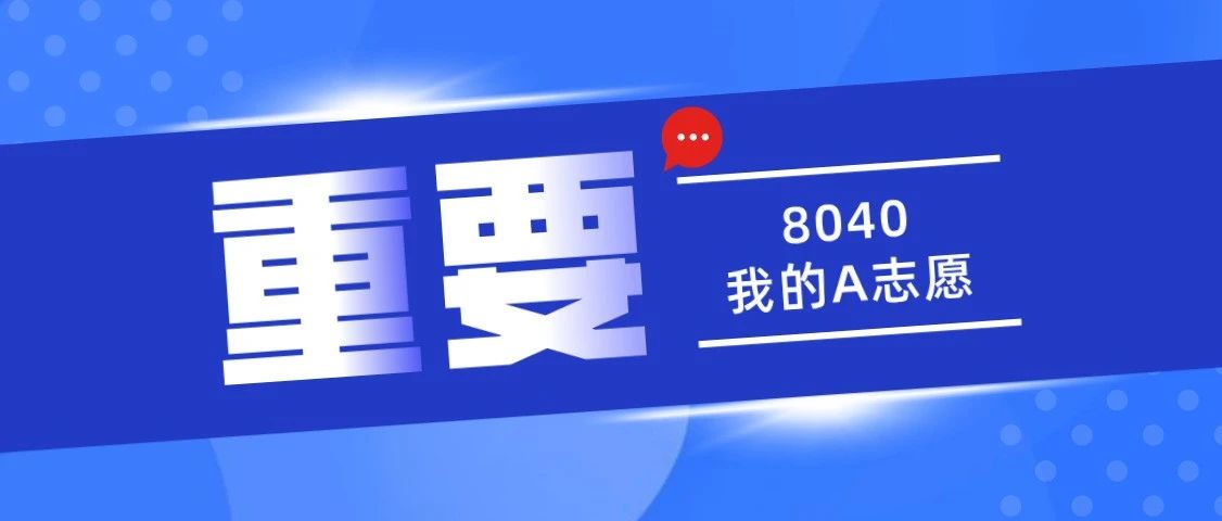 A志愿8040！西京学院等你来