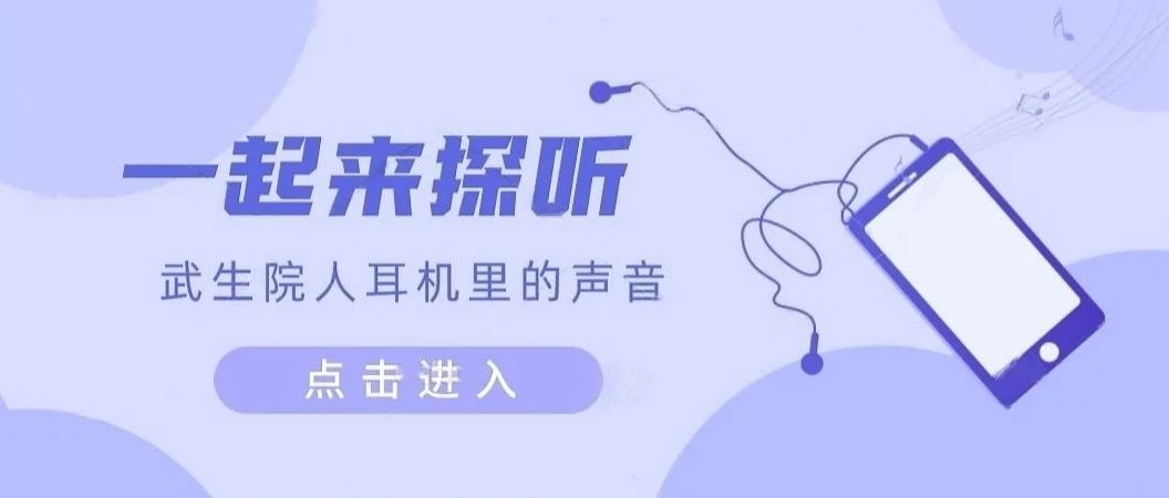 给你一张武生院的CD，听听我们熟悉的声音