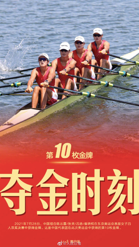 中国组合赛艇女子四人双桨夺金！