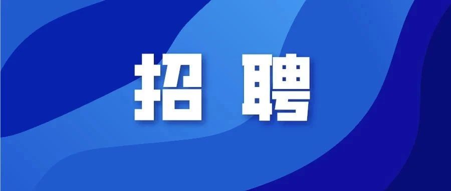 成都理工大学（宜宾校区）2021年7月考核招聘事业编制教师公告