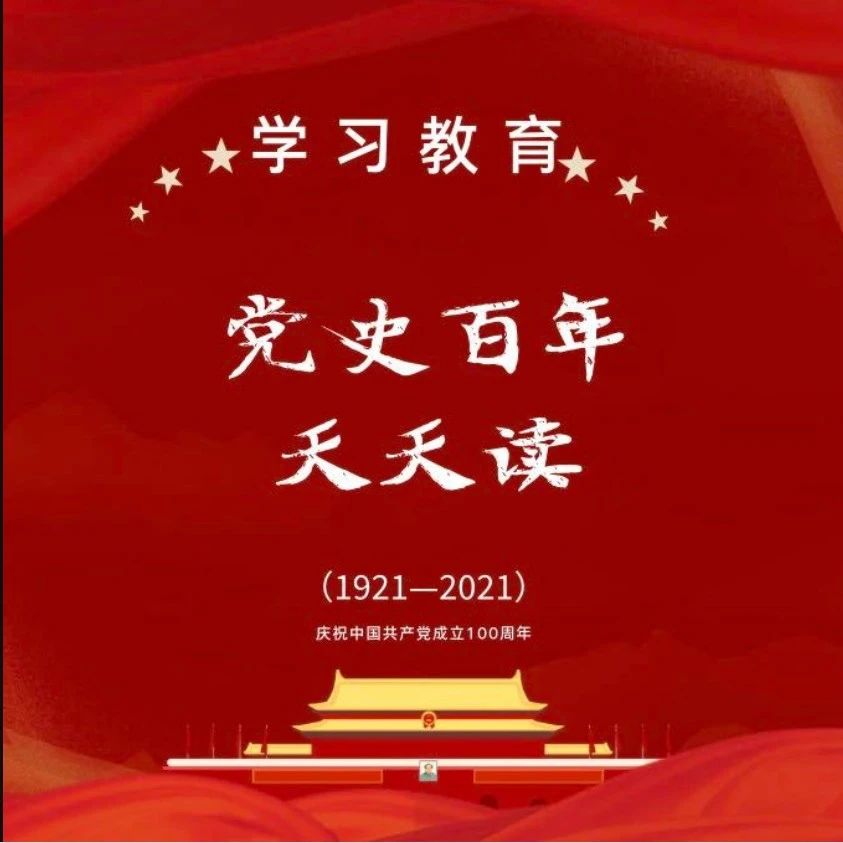 学习教育 | 党史上的今天·7月28日