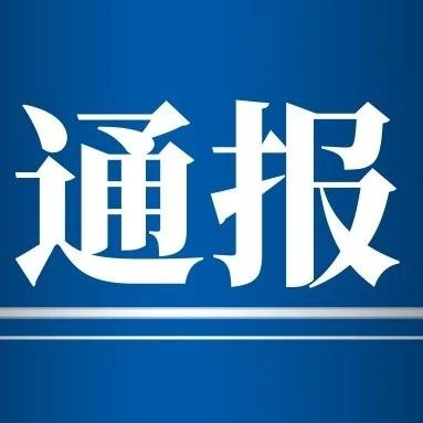 成都市新增3例新冠肺炎本土病例，均为外省返蓉人员