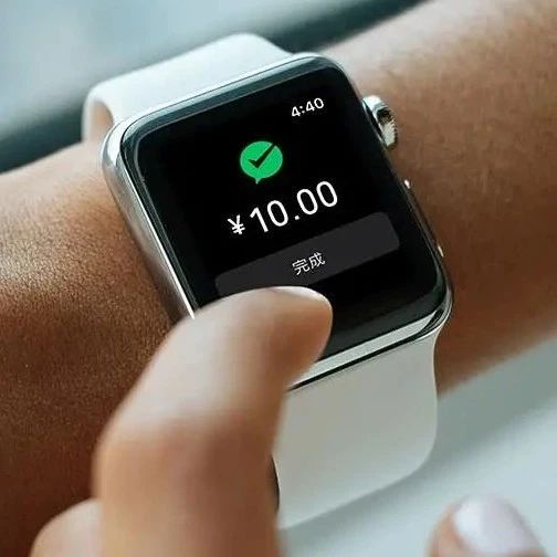 微信支持「手表及手环支付」了！我们用 Apple Watch 买了份下午茶