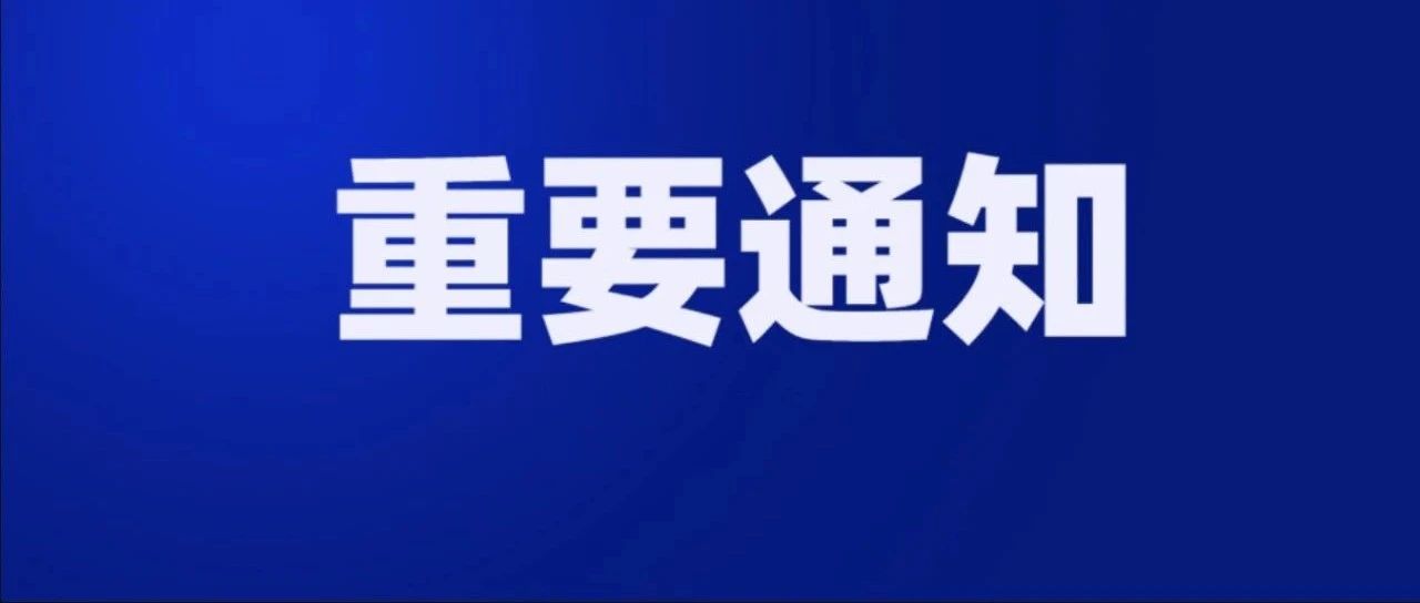 兰州交通大学新型冠状病毒肺炎疫情防控工作领导小组办公室通告（第13号）