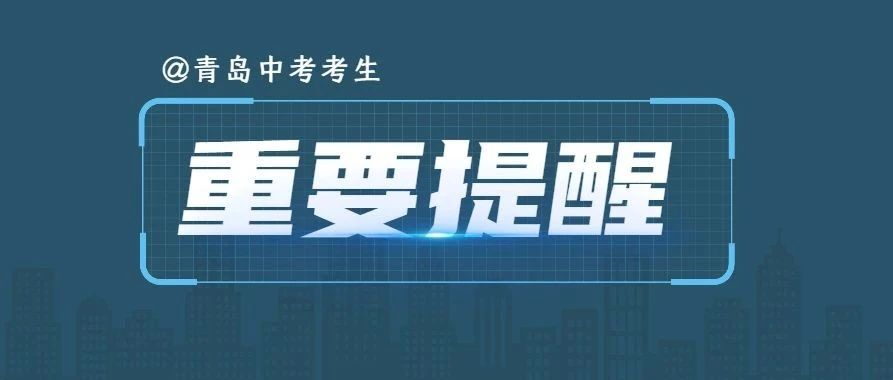 @青岛地区初中应届毕业生，“五年一贯制”志愿征集补录正在进行中......