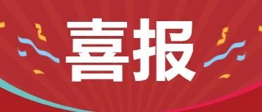 喜报 | 我校微电影作品在“我心中的思政课”第二届全省高校大学生微电影评选中获奖