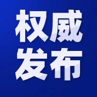 四川投档录取时间安排表！