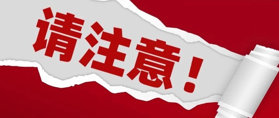 株洲市教育局紧急通知：进一步加强全市教育系统新冠肺炎疫情防控工作