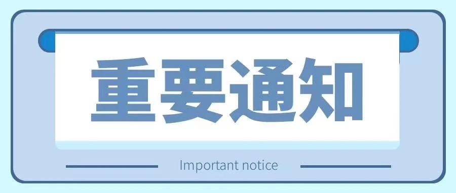 @所有XYNUer，重要事项！请注意！