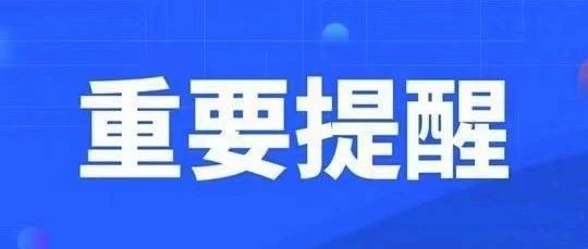 关于加强2021年暑假新冠疫情防控措施的通知