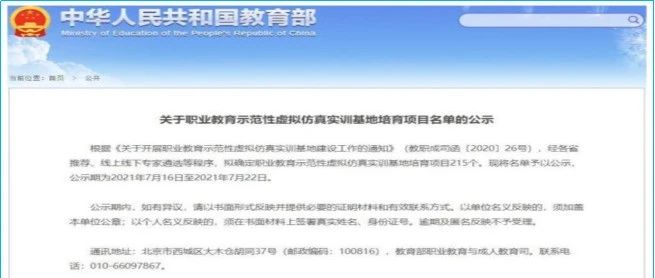 祝贺我院获批教育部职业教育示范性虚拟仿真实训基地培育项目