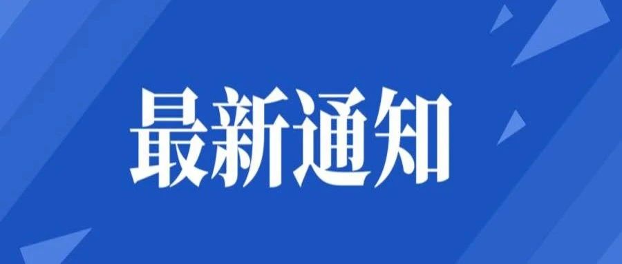 @眉山药院全体师生 | 疫情防控不松懈，个人防护要做好！