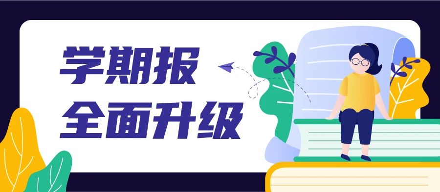 少年来信：想和您说说这个学期的心里话