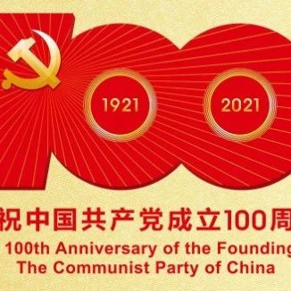 同心向党 再启征程——我校民主党派、统战团体共同祝福中国共产党百年华诞