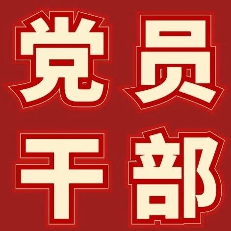 我院开展第12个“党员干部党史教育日”重温入党誓词活动