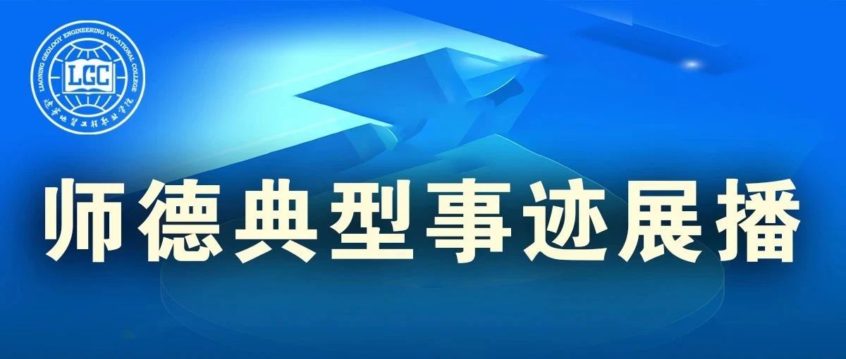 德典型事迹展播|万丽军：初心不改，信仰弥坚