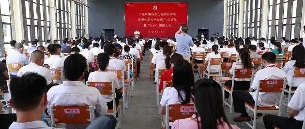 盛装庆华诞|学校隆重举行庆祝中国共产党成立100周年暨“七一”表彰大会