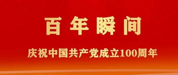 百年瞬间丨吴运铎《把一切献给党》