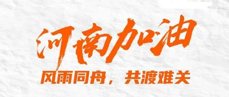 超燃：商职师生防汛救灾那点“小事”